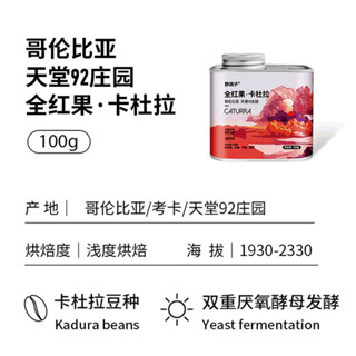 野鴿子哥倫比亞全紅果手沖咖啡豆 淺度烘焙美式阿拉比卡黑咖啡