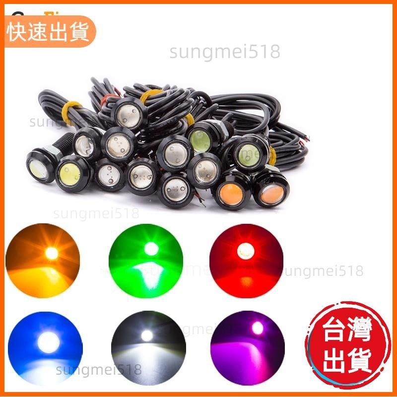 夯貨📣LED 超薄 鷹眼燈 18mm/23mm 日行燈 晝行燈 牛眼燈 霧燈 倒車燈 底盤燈 霧燈 燈泡