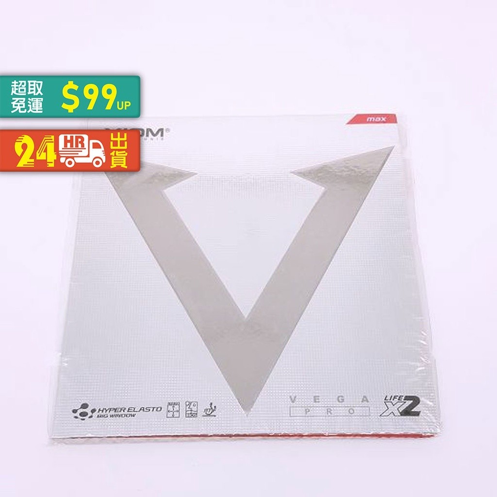巔峰運動館🦞#XIOM0011-RMAX   XIOM VEGA 銀V PRO X2 桌球皮-紅