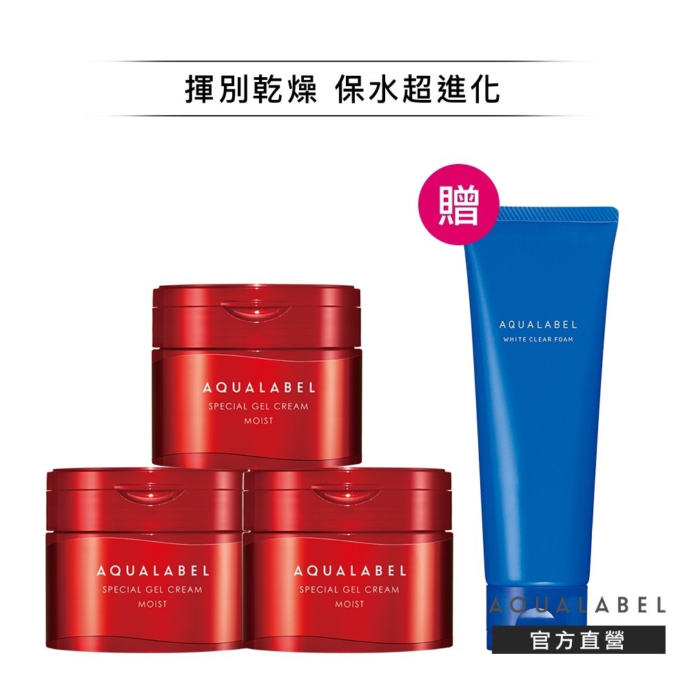 AQUALABEL 水之印 新全能5D保濕彈力霜 90g【watashi+資生堂官方店】