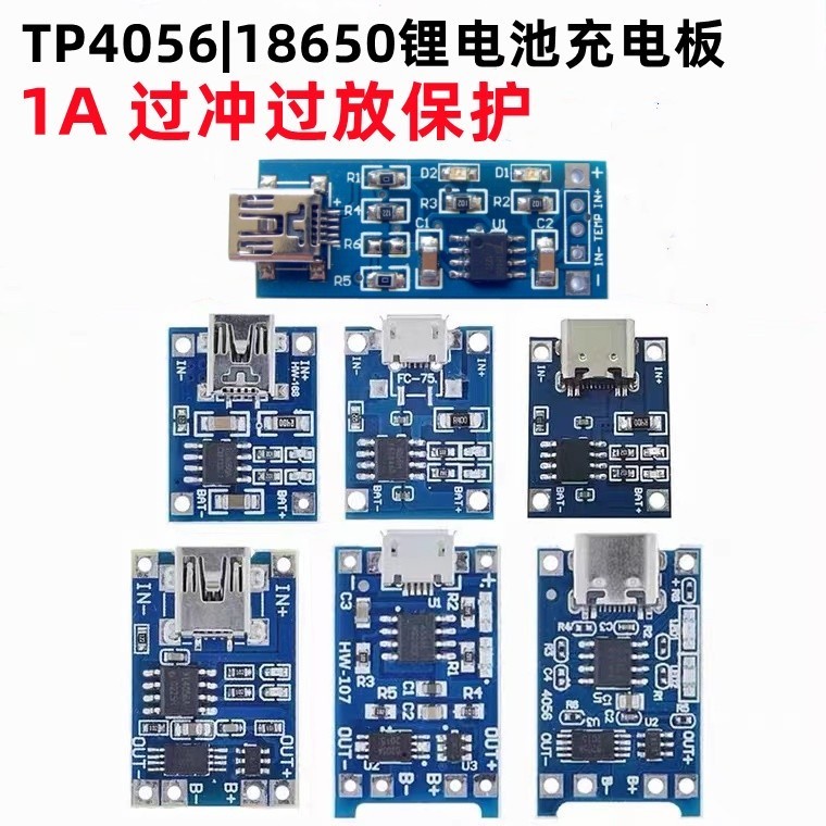 TP4056|18650鋰電池3.7v 3.6V 4.2V鋰電池充電板1A 過衝過放保護