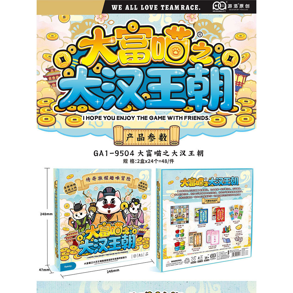 大盒大富喵之大漢王朝富翁遊戲大秦千秋小學生古朝代知識普及遊戲智心園