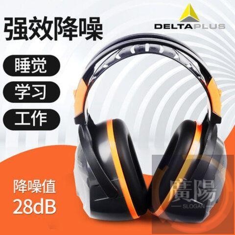 DELTAPLUS代爾塔 103009 防噪音 耳罩 耳塞 工作 學習 泡沫 隔音 降噪 軟墊