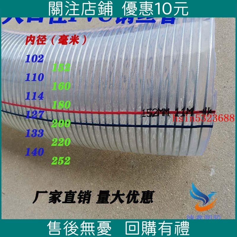 財運堂#加厚大口徑PVC透明鋼絲軟管110/140/150/160/180/200/220/252水管