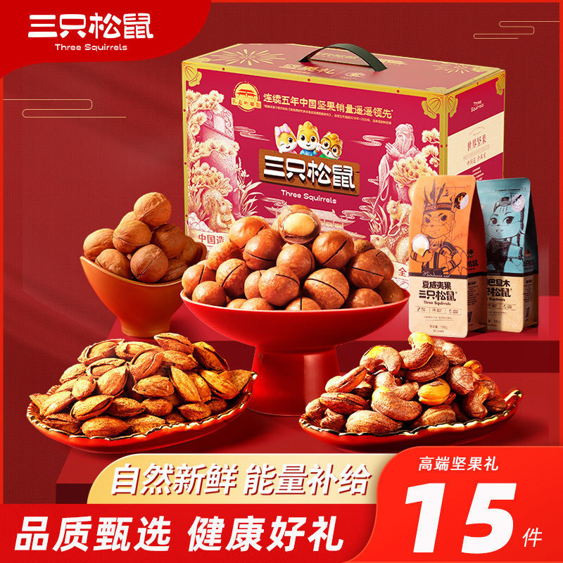 堅果禮盒 三隻松鼠堅果大禮包2650g/15袋每日堅果混合乾果零食禮盒年貨送禮