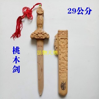 *道源道家用品正一龍虎山道士用品桃木劍 29釐米七星桃木劍 小號原木色