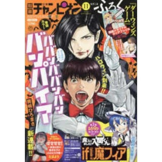 【現貨❆雜誌】別冊少年Champion 11月號/2023 入間 達爾文的遊戲
