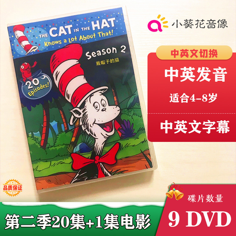 戴帽子的貓中文版英文版第二季The Cat in the Hat dvd科普動畫碟