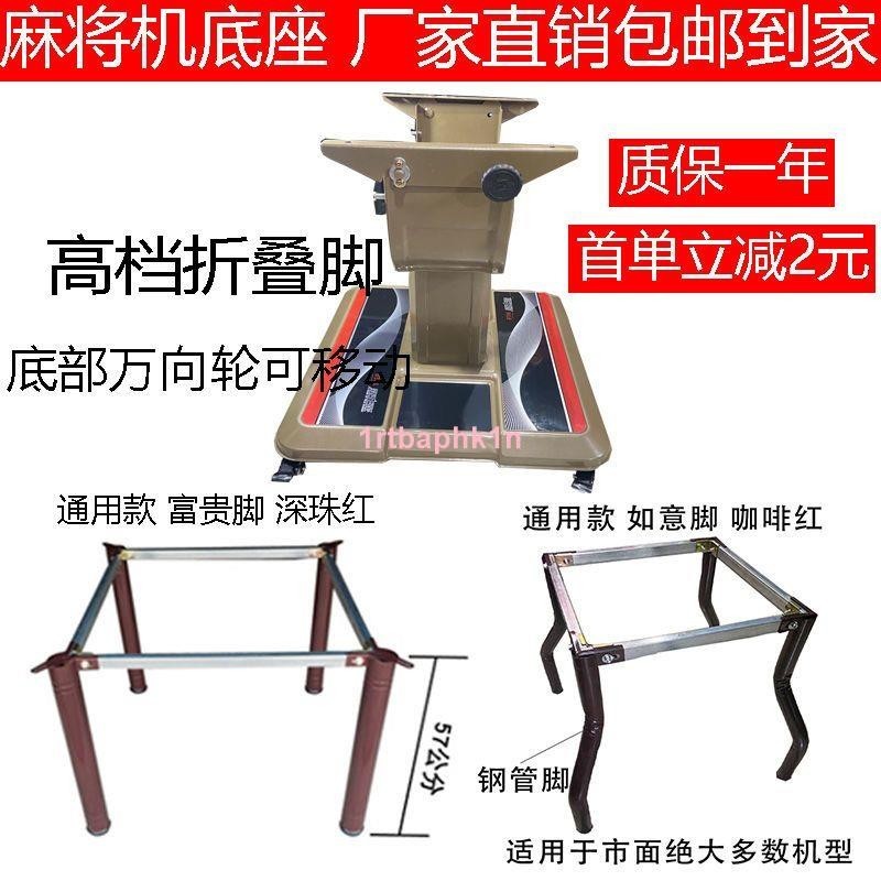 麻將機折疊腳 通用機麻配件自動麻將桌底角底座桌腿鋼管腳厚耐用0217🍦龍運開