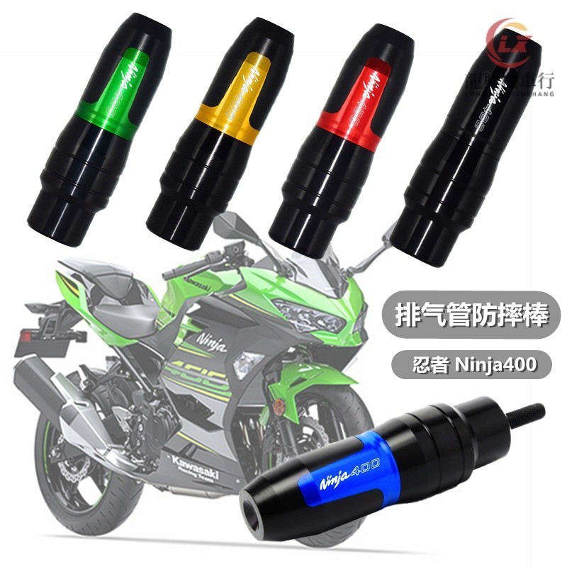 適用KAWASAKI川崎Ninja400 改裝排氣管防摔棒 忍者400排氣保護膠『龍興機車行』