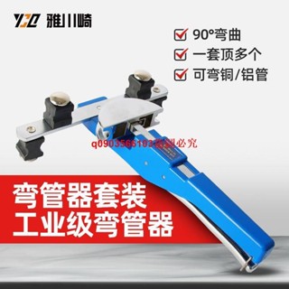 手動彎管器銅管空調冰箱鋁管折彎器小型彎管神器6-10-12-19-22mm8