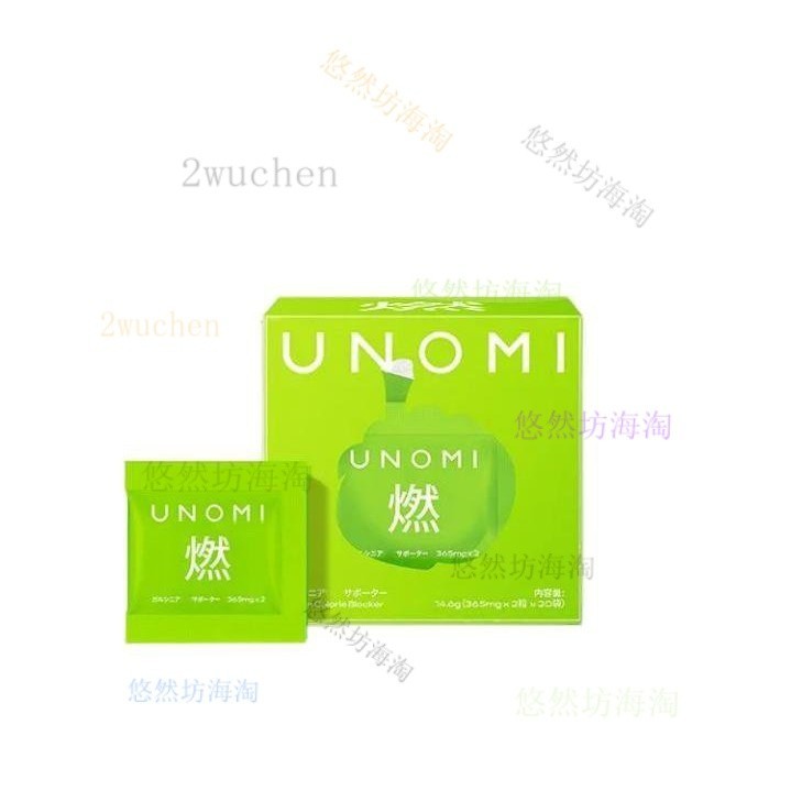 【限時下殺】UNOMI 日本藤黃素  燃 酵素 一盒/20袋