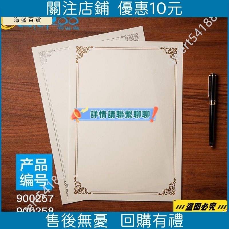 【海盛百貨】A4極簡獎狀紙創意加厚牛皮紙12開榮譽證書聘書授權書股可打印制