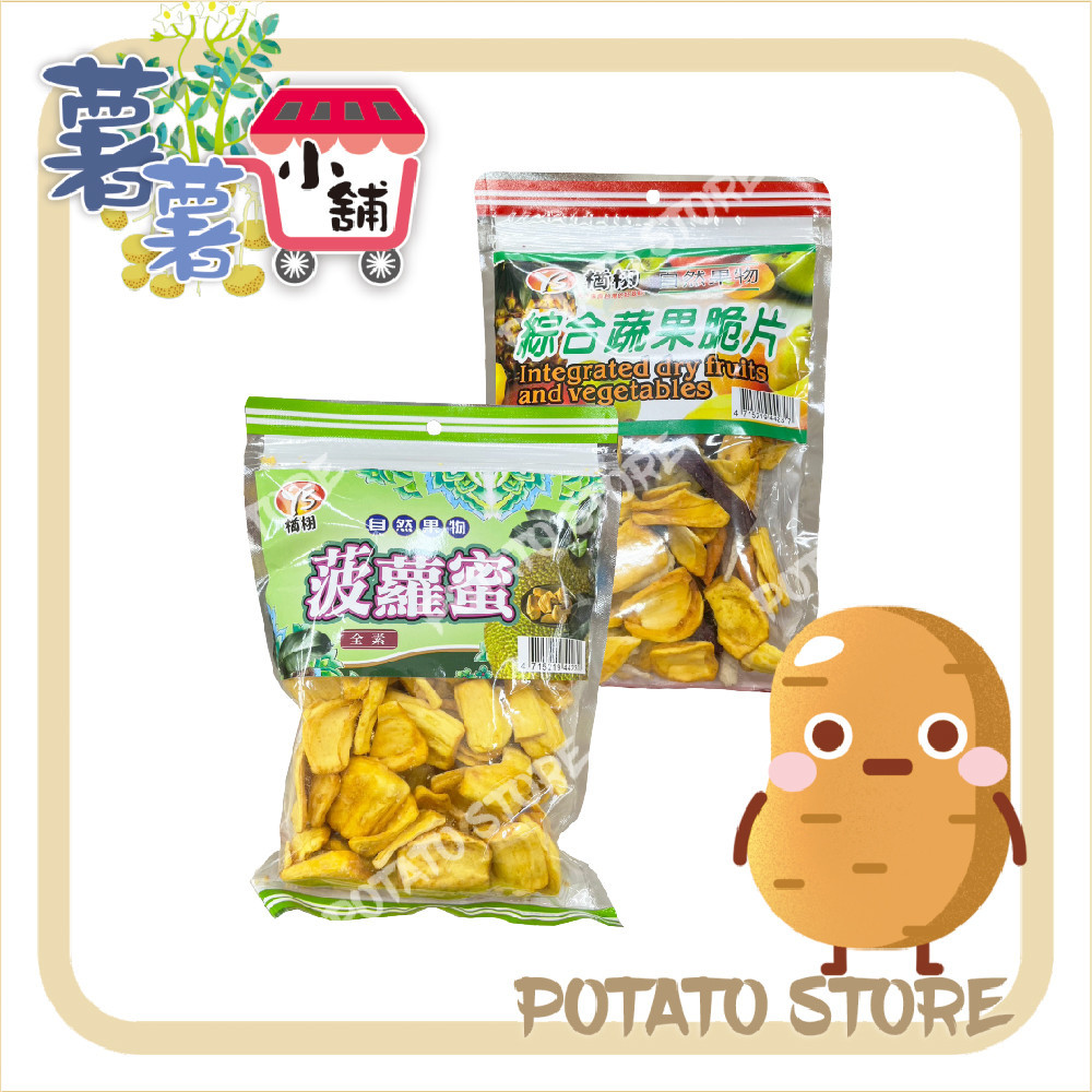 楢栩-菠蘿蜜(150g)/綜合蔬果脆片(170g)【薯薯小舖】