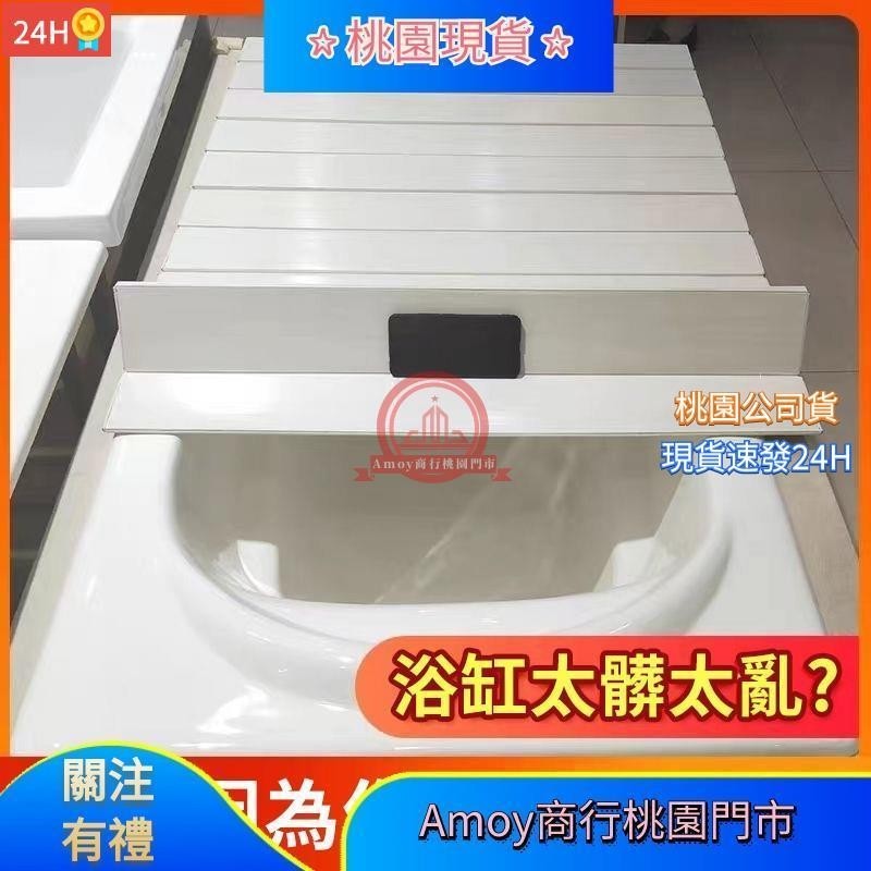 ✨台灣賣得好折疊式浴缸蓋保溫蓋防塵浴室衛生間置物架洗澡防水蓋闆通用型 ELDG