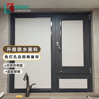 ✨現貨直銷 開立發票✨免打孔內建帶框百葉窗簾內開窗窗簾隱形遮光升降蜂巢簾衛生間防水