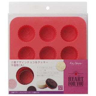 免運 現貨 日本進口 (特價)貝印 KAI House Select 9格巧克力用造型矽膠壓模附不鏽鋼切模 賣場多款任選