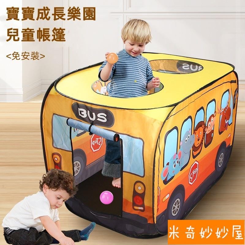 米奇~兒童戶外玩具 遊戲屋 互動遊戲屋 卡通巴士 室內帳篷 自動彈開 遊戲帳篷