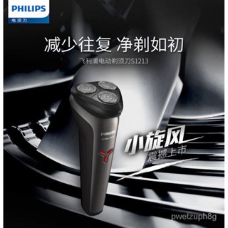 ⭐飛利浦/ Philips S1213 電動刮鬍刀 三刀頭 刮鬍刀 全身水洗 USB充電 快充