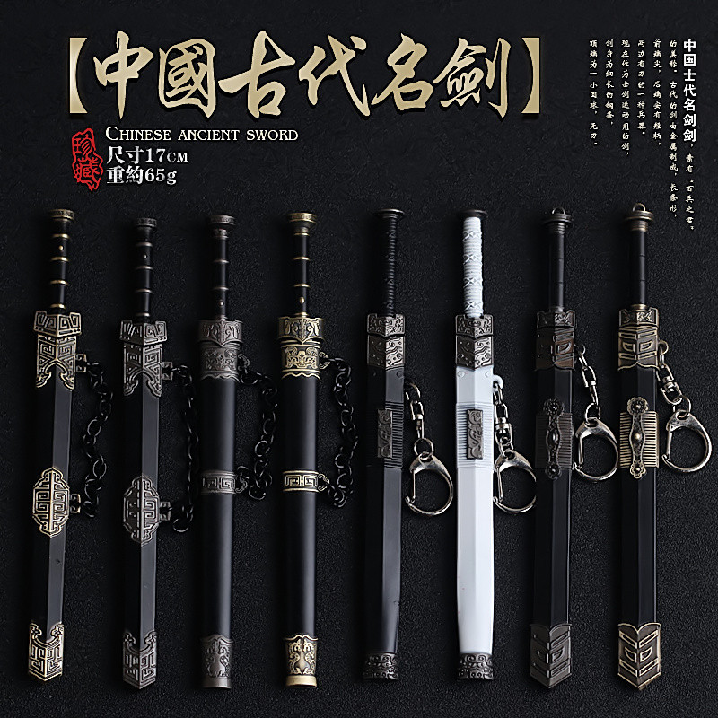中國 古代 兵器 掛件 八面 漢劍 動漫 金屬 刀劍 玩具 手辦 武器 模型 鑰匙扣
