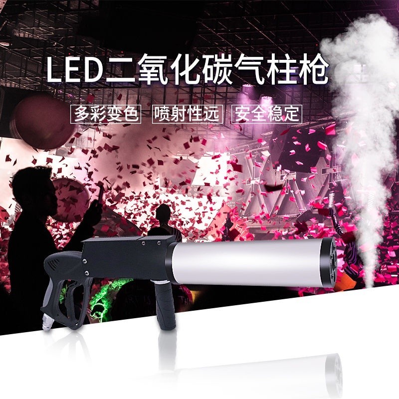優品上新~LED二氧化碳氣柱槍酒吧dj氣氛舞臺特效道具CO2手持發光噴霧干冰槍