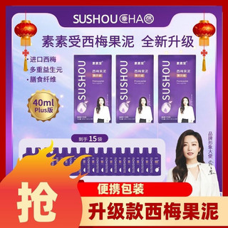 西梅果泥 素素受西梅果泥升級版加強版西梅汁膳食纖維整顆西梅果泥