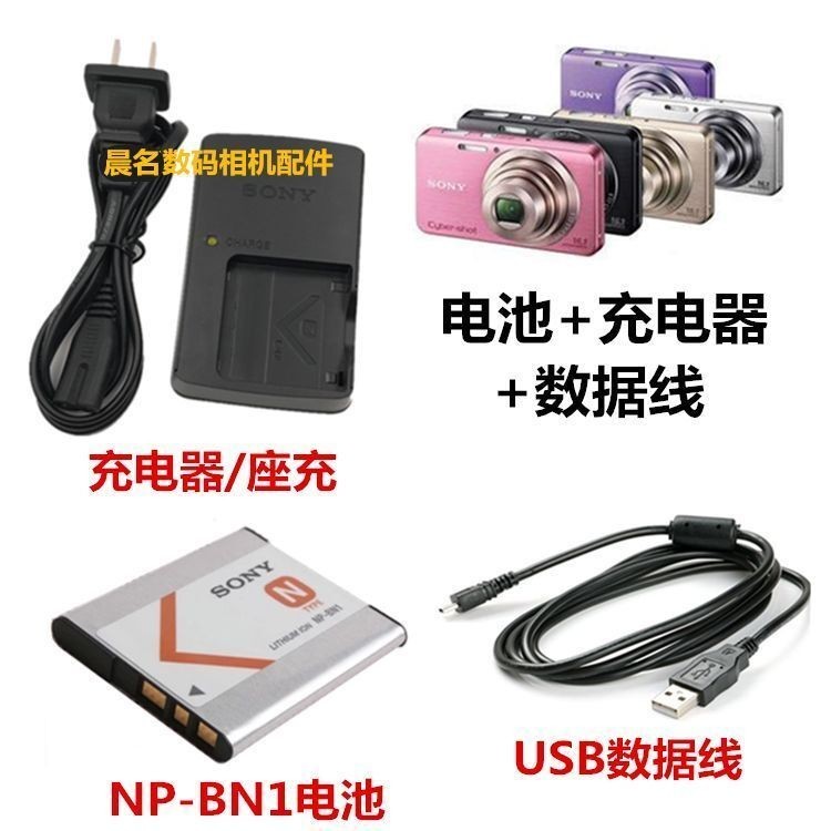 【檳林數碼】索尼DSC-W310 W320 W530 W610 W810相機NP-BN1電池+充電器+數據線