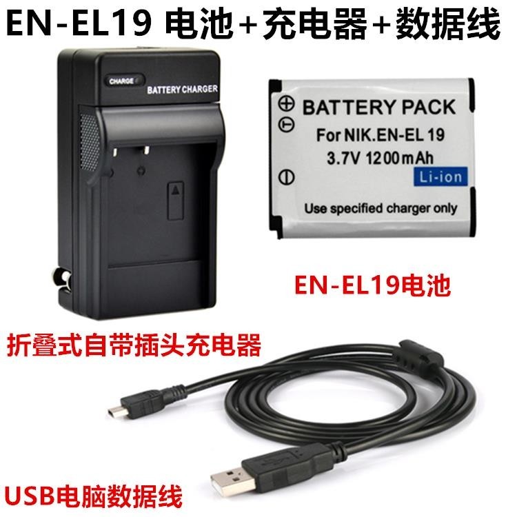 【檳林數碼】適用于尼康A100 S100 S2800 S2900相機EN-EL19電池+充電器+數據線