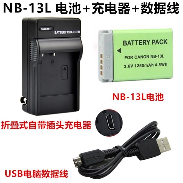 【檳林數碼】適用佳能SX620 SX720 SX730 SX740 HS數碼相機NB-13L電池+充電器