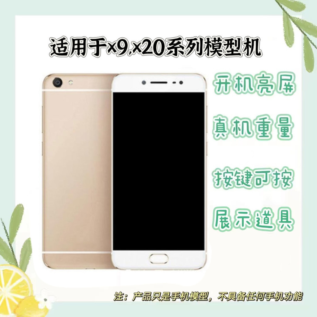 模型機 模型 芒晨適用于VIVO X9 X9PLUS X20 X20PLUS模型可亮屏仿真模型玩具