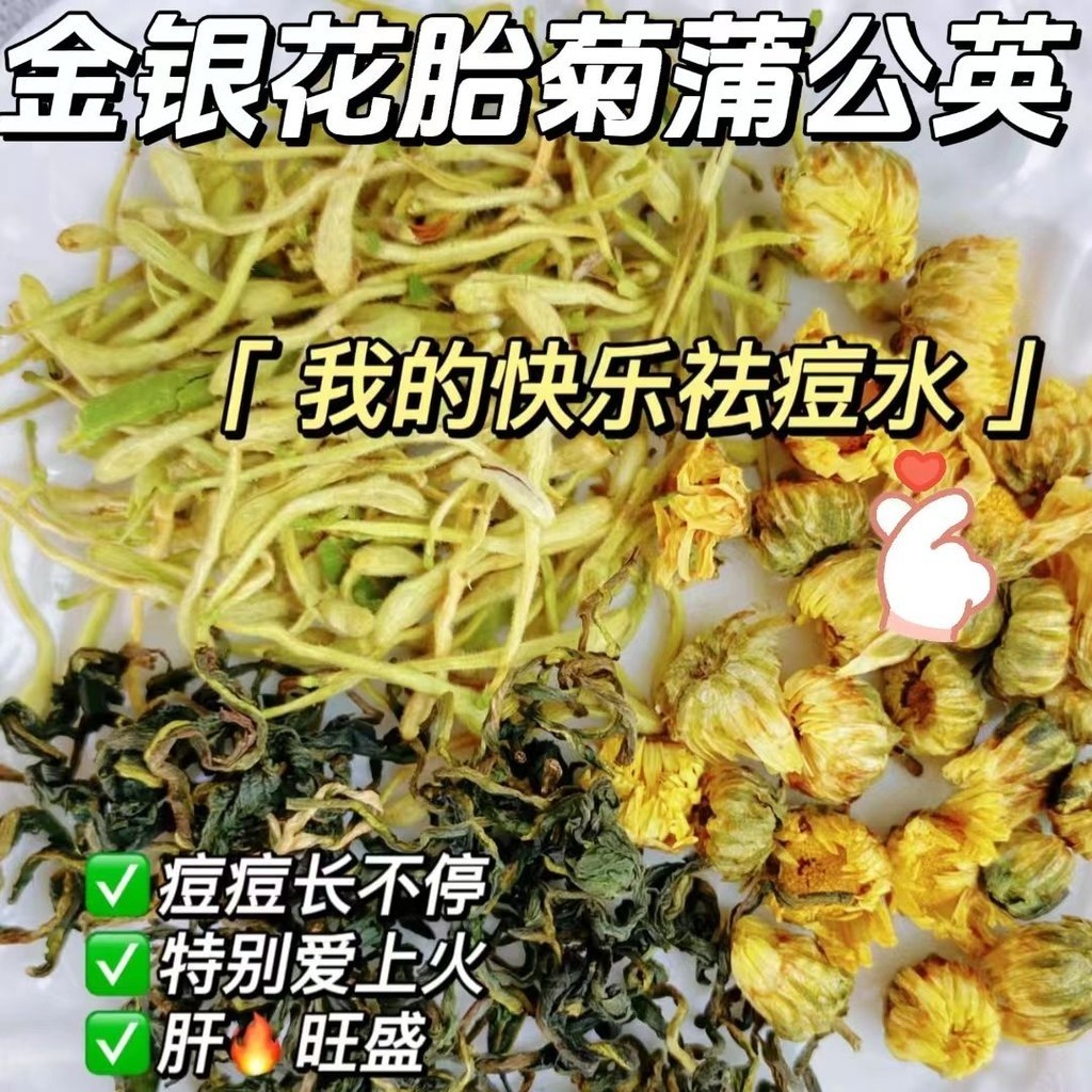 🌸新品優選🌸蒲公英菊花茶金銀花蒲公英胎菊組閤花茶清涼火旺盛獨立包裝養生茶