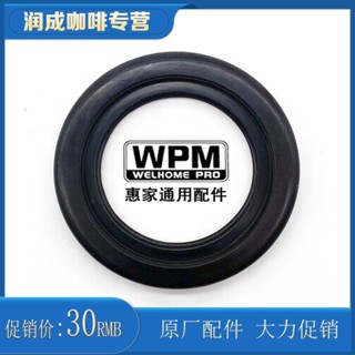 ❤熱銷*WPM惠家咖啡機沖煮頭橡膠圈密封圈kd210/kd270/kd310原廠配件
