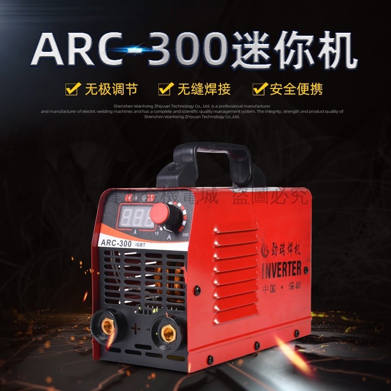 臺灣專供110v 勁瑞ARC-300小型迷你便捷式電焊機 2.5-5mm焊絲 焊接器 焊機