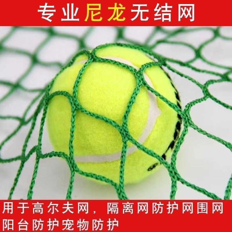 高爾夫網 棒球網 足球網 球圍網 球場圍網 軟網 防護網 擋網 傢用網 練習網