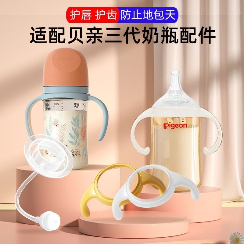 🌟新品上綫🌟貝親奶瓶配件吸管鴨嘴奶嘴把手柄寬口徑通用第三代直飲吸管重力球