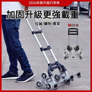 💥爆款💥 【臺灣熱銷】手推車爬樓梯手拉車折疊小拖車便攜行李車拉桿車推車拉貨購物買菜小拉車