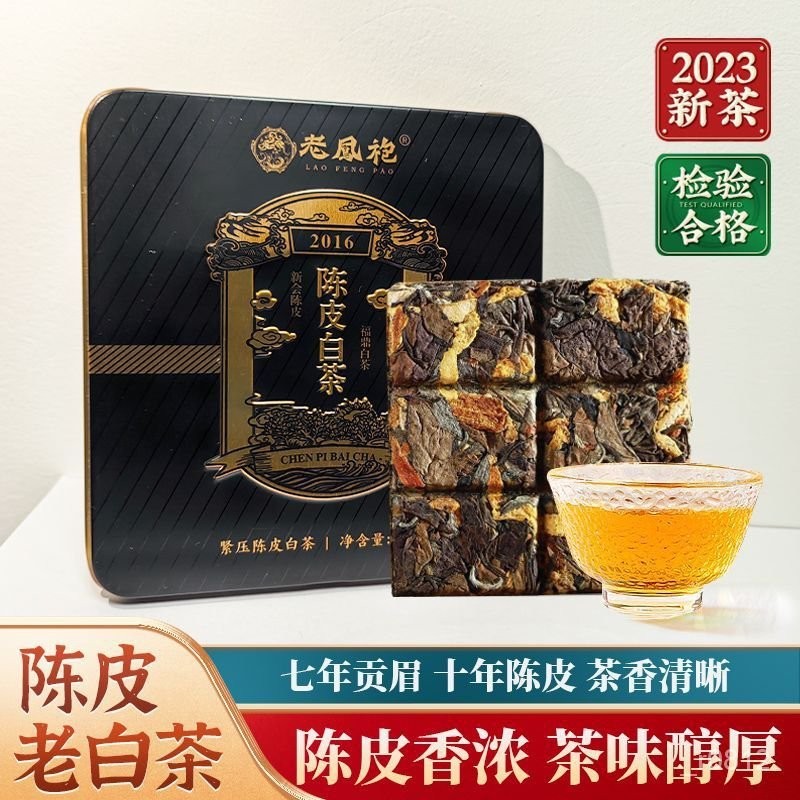 小熊甄選陳皮白茶鐵盒送禮福鼎白茶小方片禮高檔茶禮老白茶壽眉2018年貢眉