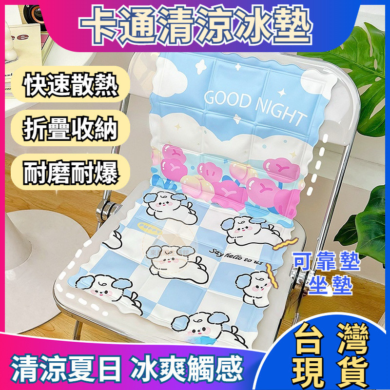 冰絲透氣涼坐墊 涼坐墊 卡通涼墊 冰墊散熱墊 夏季坐墊 降溫散熱坐墊 卡通 可愛 夏季 涼爽 椅子墊 坐墊