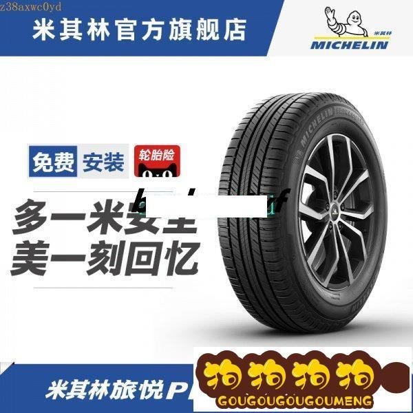 現貨免運米其林輪胎 215/65R16 102H PRIMACY SUV 旅悅 適配力帆汽車X60