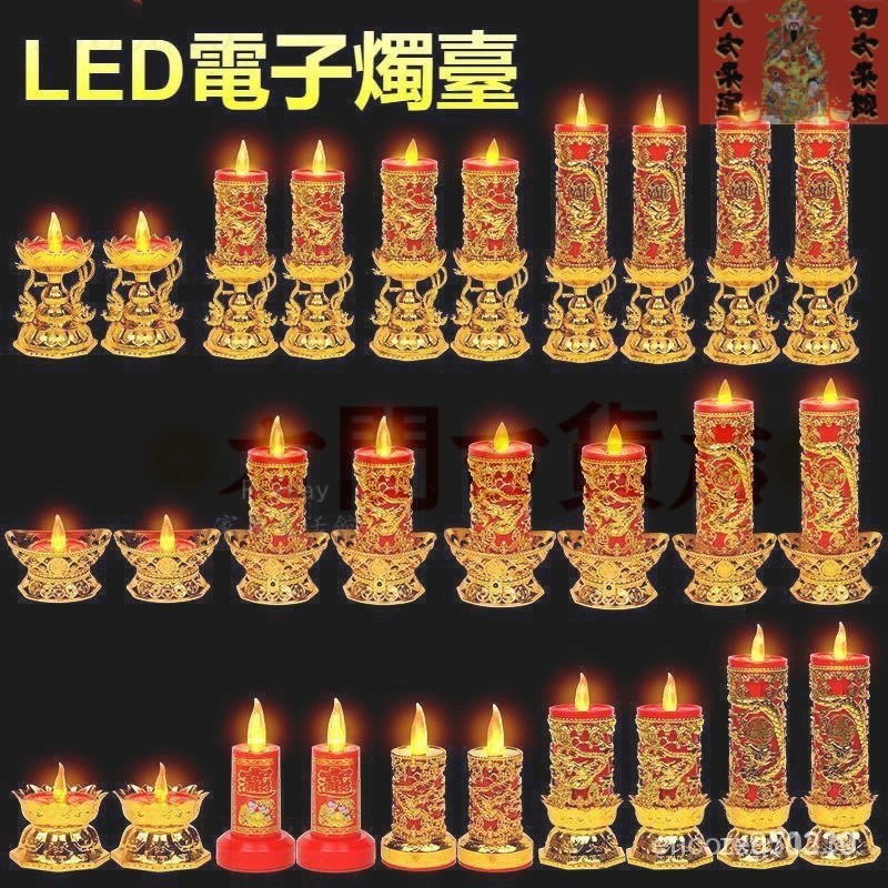 【臺灣熱賣】電燭臺 電蠟燭 電子蠟燭 轉運蠟燭 長蠟燭 led 蠟燭燈充電 拜拜蠟燭 神明蠟燭 電子蠟燭燈 紅蠟燭 無煙