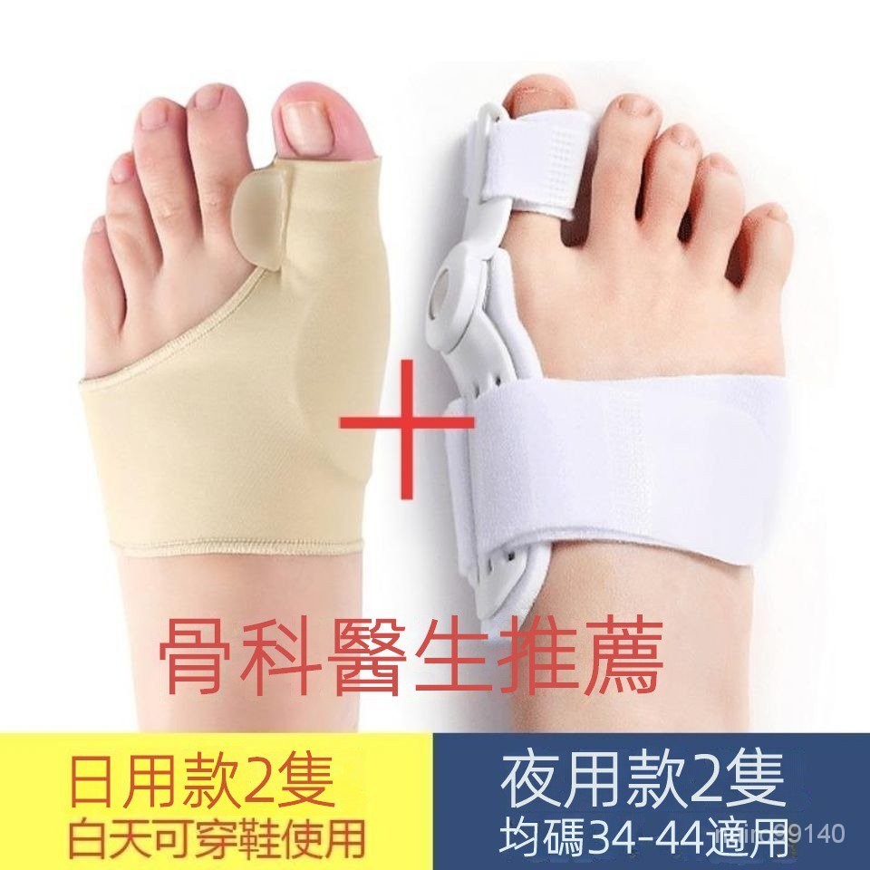 🔥臺灣出貨🔥腳趾矯正器分趾器大母腳趾頭足糾正可以穿鞋男女士拇指外翻矯正器慶雲 XWK2