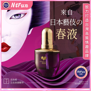 💟NtFun夜趣💟高潮 情趣润滑液 日本君島愛 藝伎春液 30ml 潤滑液成人 可舔舐 提升情趣 情趣用品 潤滑液