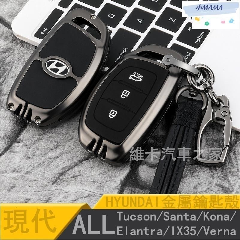 M~A HYUNDAI/現代金屬鑰匙保護套 鑰匙套鑰匙殼Tucson/Santa/Kona/Elantra/IX35