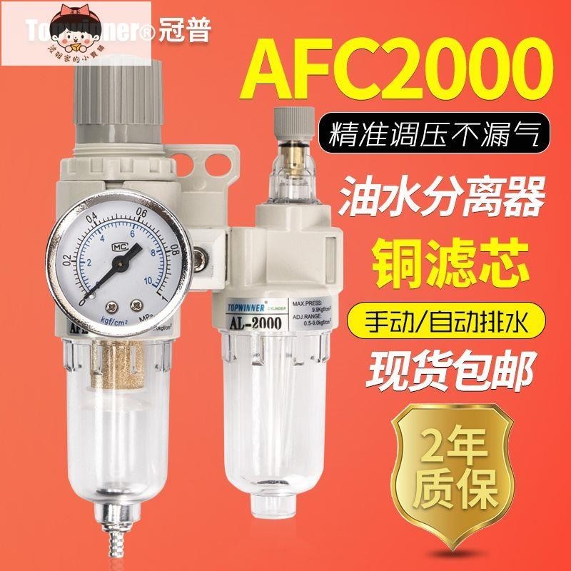 AFC2000油水分離器雙杯二聯件氣源處理器空壓機調壓過濾器油霧器
