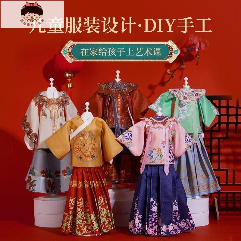 兒童服裝設計5-10歲女孩手工diy生日禮物8益智玩具漢服diy衣服