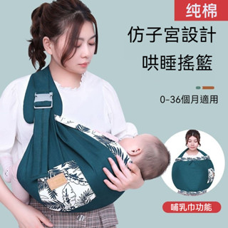 哺乳巾+背巾背帶通用 餵奶巾 外出哺乳罩 鬥篷 產後哺乳巾 多功能初生嬰兒背帶橫抱式寶寶新生背巾四季透氣前抱式抱娃神器棉