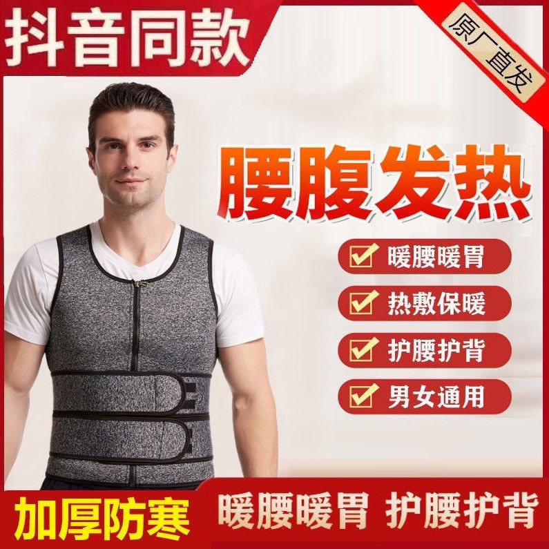 【保暖神器】冬季加厚防寒護腰背心收腹保護腰椎男士雙腰帶塑身CXS4