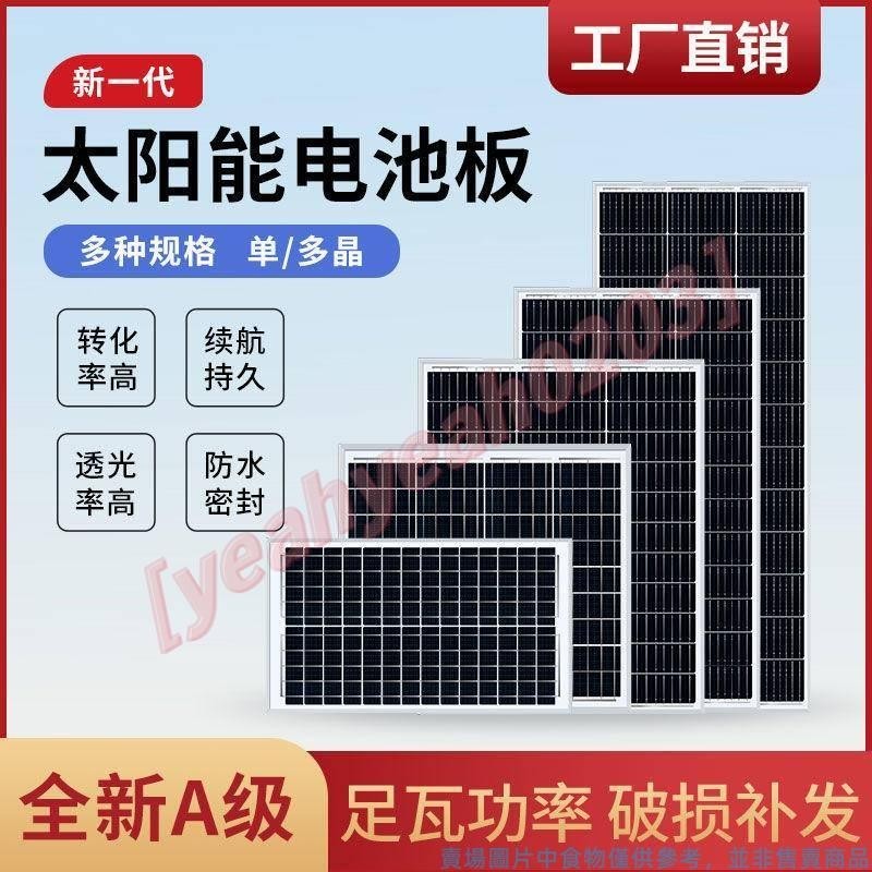 新貨 上新 太陽能板 20W 30W 60W光伏單多晶太陽能發電板 12v 24v工程發電板充電板 🍀 0203 🍀