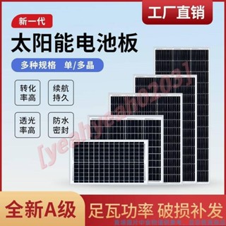 新貨 上新 太陽能板 20W 30W 60W光伏單多晶太陽能發電板 12v 24v工程發電板充電板 0203 🍀