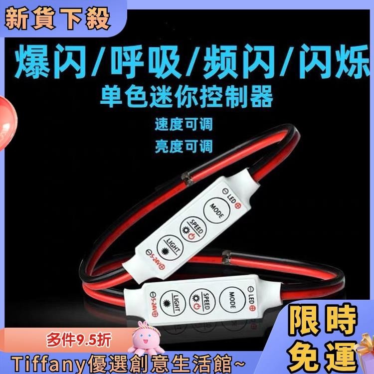 Tiffany 12V 全功能迷你型 LED 5050 七彩燈條控制器 呼吸器 RGB控制器 快閃/慢閃/呼吸/全彩變色